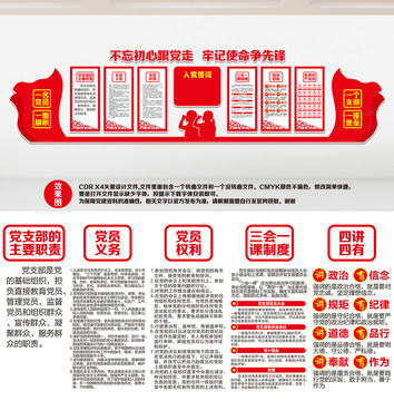 黨員之家