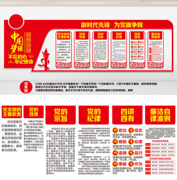 黨建宣傳欄
