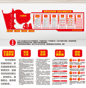 黨建文化墻