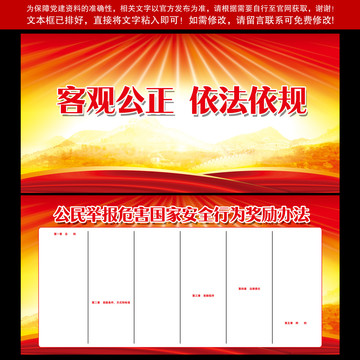 舉報危害國家安全行為獎勵辦法