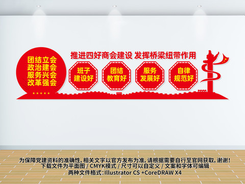 四好商會(huì)文化墻