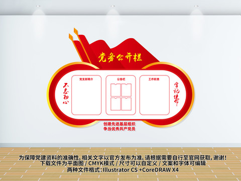 黨務(wù)公開欄