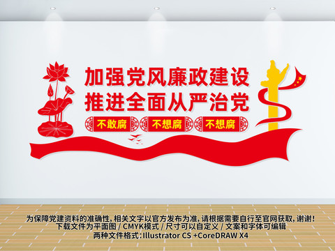 黨風(fēng)廉政建設(shè)文化