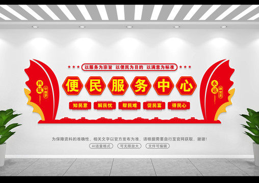 便民服務(wù)中心
