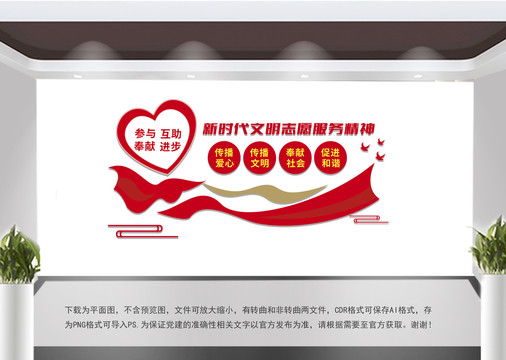 新時(shí)代文明志愿服務(wù)精神