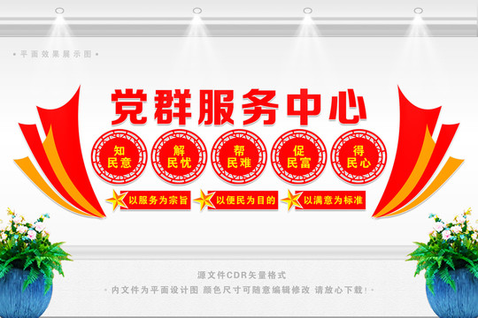 黨群服務(wù)中心