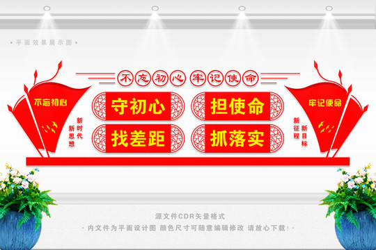 黨建墻