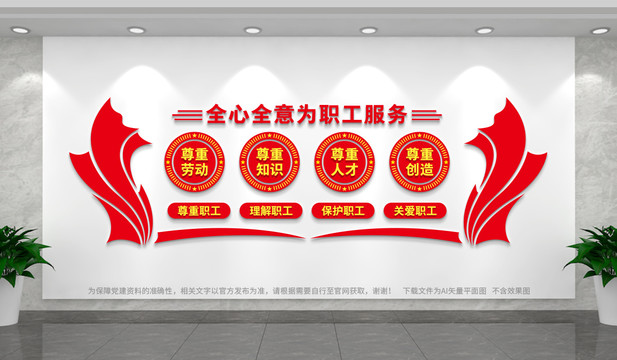 工會(huì)文化墻