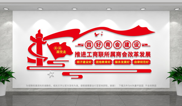 四好商會
