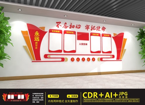 黨建背景墻