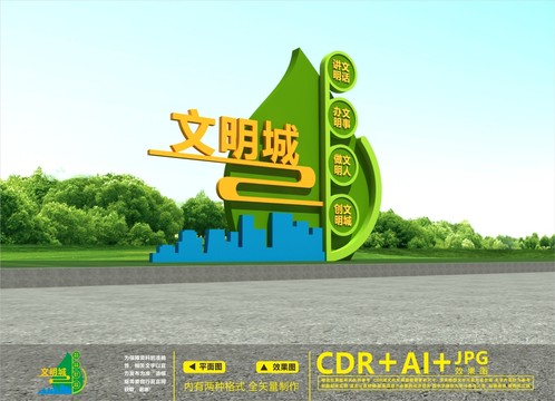 創(chuàng)文戶外雕塑