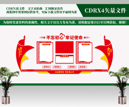 入黨誓詞文化墻
