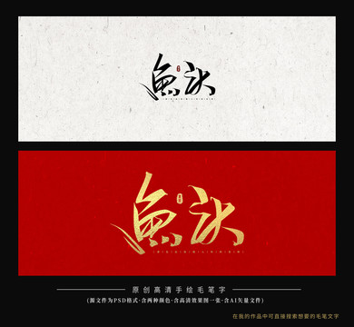魚(yú)頭