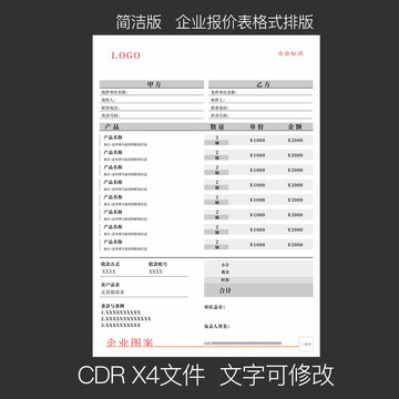 企業(yè)報價表