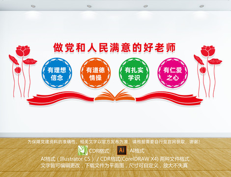 學(xué)校黨建文化墻