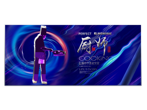 廚師