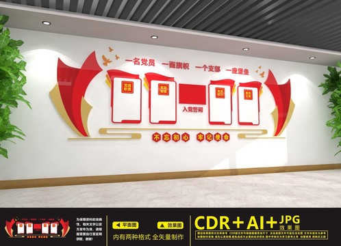 黨支部文化墻