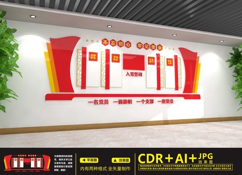 入黨誓詞