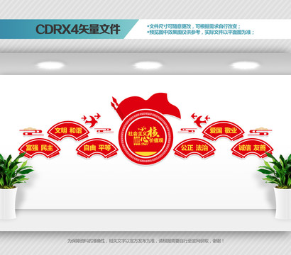 核心價(jià)值觀文化墻
