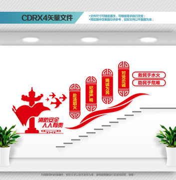消防救援隊(duì)文化墻