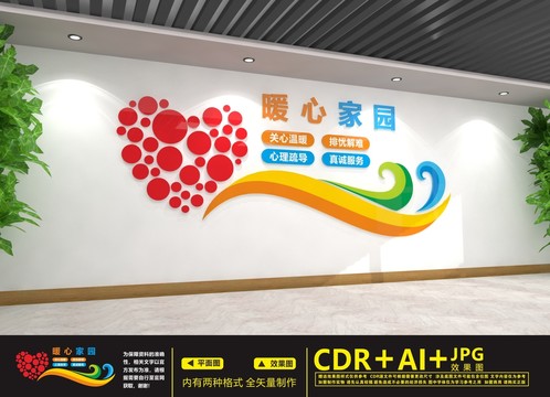 暖心家園