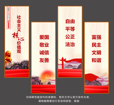 社會(huì)主義核心價(jià)值觀