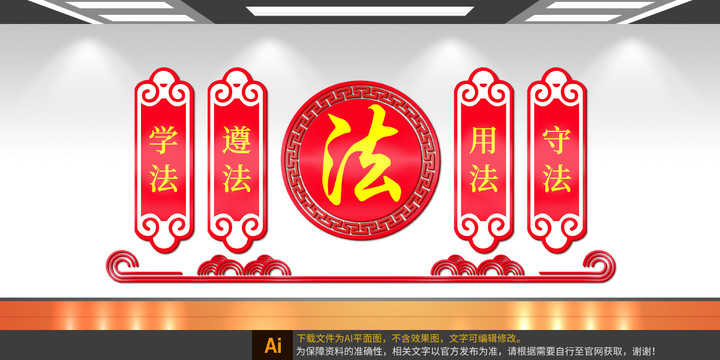 法制文化墻
