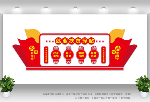 就業(yè)扶貧驛站