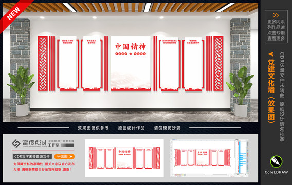 中國精神