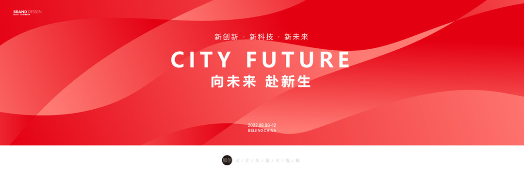 紅色會(huì)議主視覺設(shè)計(jì)