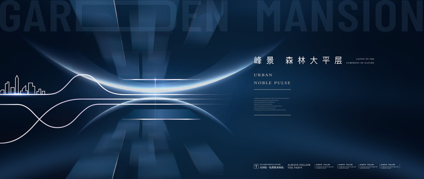 藍(lán)色科技城市地產(chǎn)海報