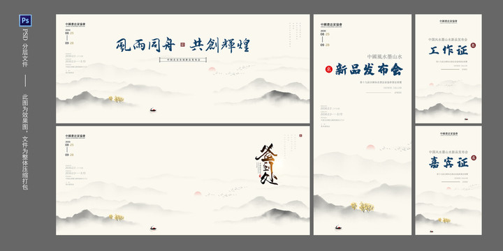 中國風企業(yè)活動背景板