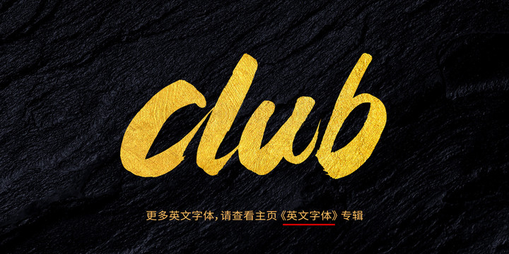 club俱乐部