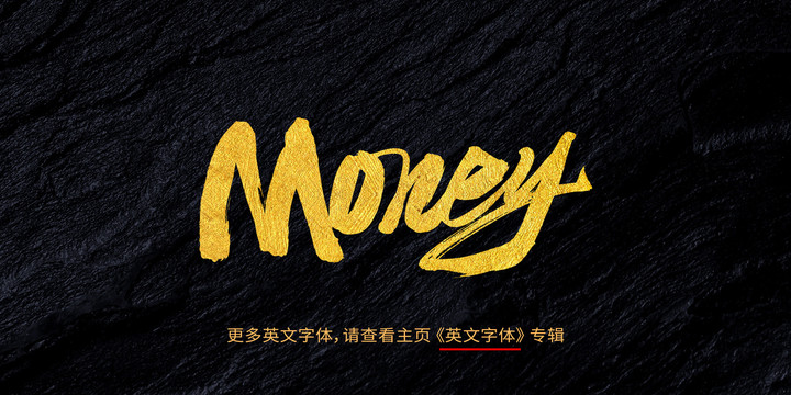 money钱