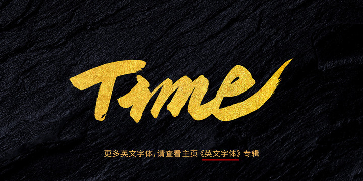 time时间