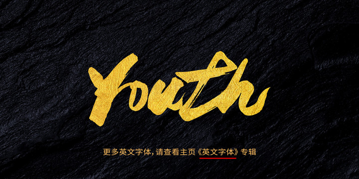 youth青年