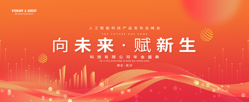 企業論壇峰會公司活動主視覺