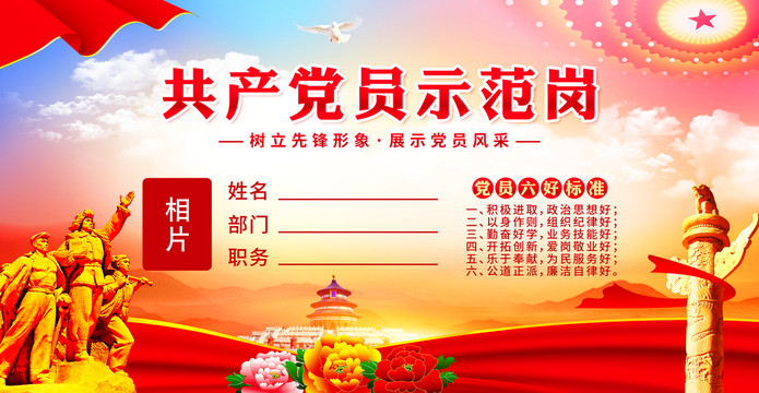 黨員示范崗