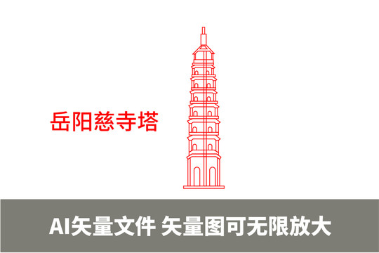 岳陽慈寺塔