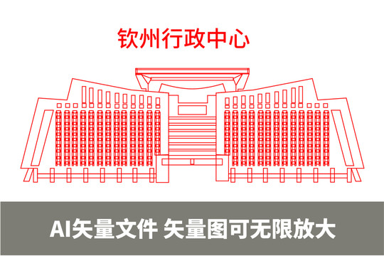 欽州行政中心