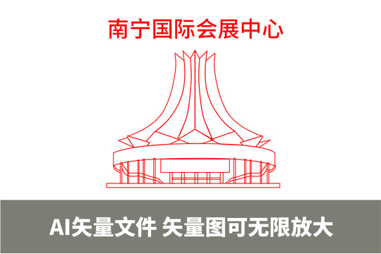 南宁国际会展中心