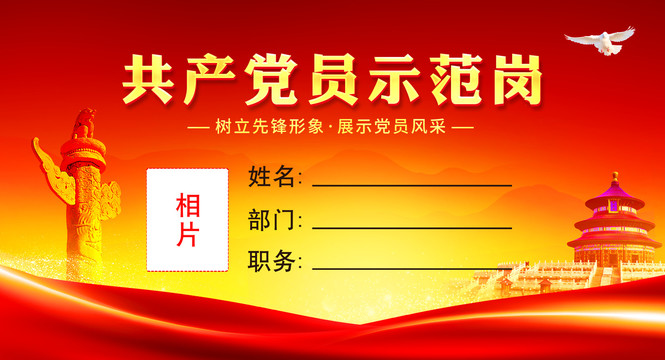 黨員示范崗