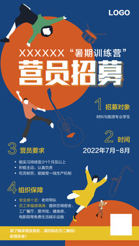 招聘海報
