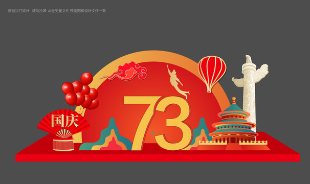 國慶節(jié)美陳