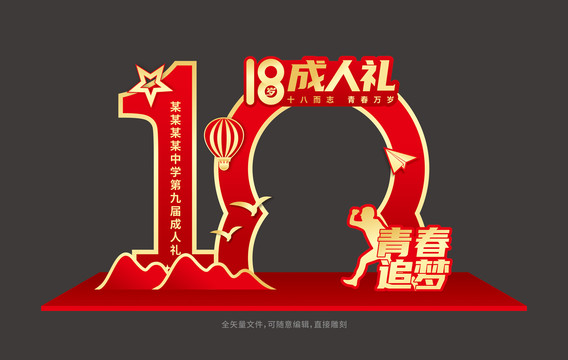18歲成人禮布置
