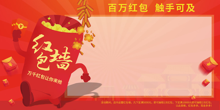活動(dòng)紅包墻簽到墻抽獎(jiǎng)背景墻