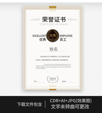 優(yōu)秀員工榮譽(yù)證書