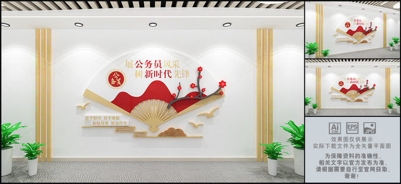 公務(wù)員文化墻