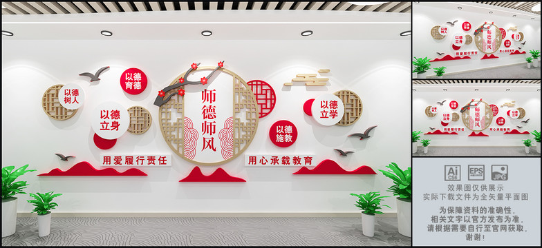 師德師風(fēng)