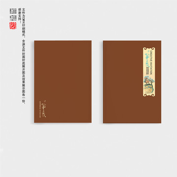 中式畫冊封面